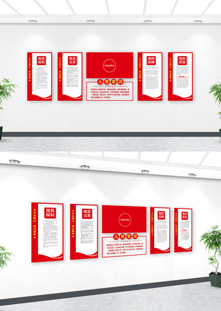 党员活动室入党誓词党员义务党建文化墙 党员活动室入党誓词党员义务党建文化墙