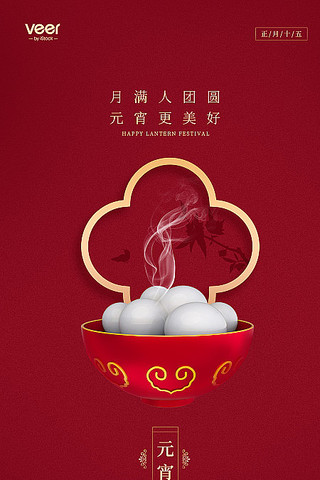 红色简约中国风元宵节祝福手机海报 红色简约中国风元宵节祝福手机海报