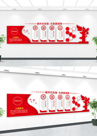 入党誓词党员权利义务党建活动室文化墙 入党誓词党员权利义务党建活动室文化墙