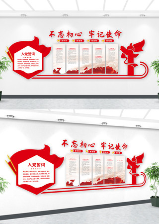 入党誓词党员权利义务党建文化墙 入党誓词党员权利义务党建文化墙