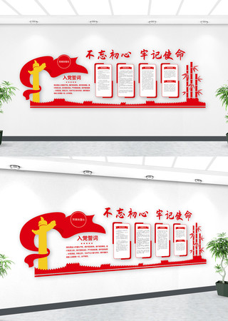 入党誓词党员义务权利党员之家党建文化墙 入党誓词党员义务权利党员之家党建文化墙