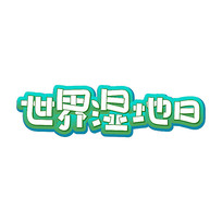 ʪɫ彥ֻ