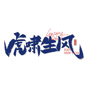 дХ绢