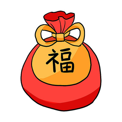 新年红色福袋 新年红色福袋