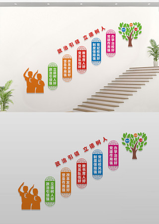 学校楼道文化墙展板 学校楼道文化墙展板