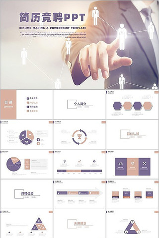 ��λ��Ƹ���˼���pptģ�� pptx