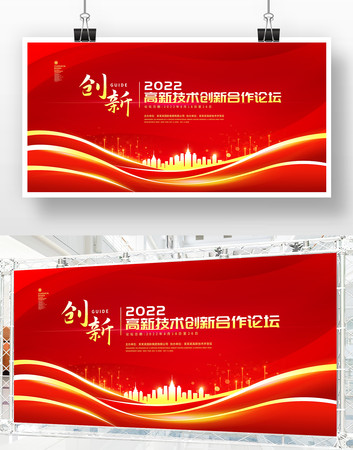 红色背景板红色展板红色会议背景展板 红色背景板红色展板红色会议背景展板