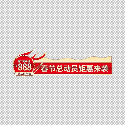 红色春节电商促销标签 PSD
