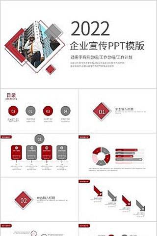 红色简约商务企业宣传PPT模版 pptx