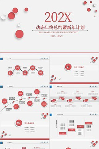 ��ɫ΢�������깤���ƻ�PPTģ��