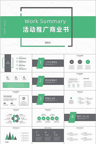 ��ƹ���ҵ�ƻ���pptģ��