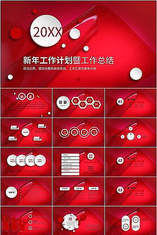 简约风红色新年计划工作总结PPT模板 简约风红色新年计划工作总结PPT模板