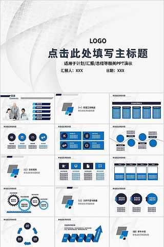 简约风蓝色通用商务工作总结PPT模板 简约风蓝色通用商务工作总结PPT模板