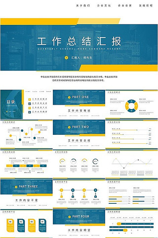 ��Լ����繤���ܽ�㱨PPTģ�� pptx