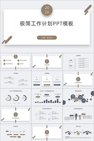极简工作计划PPT模板 pptx