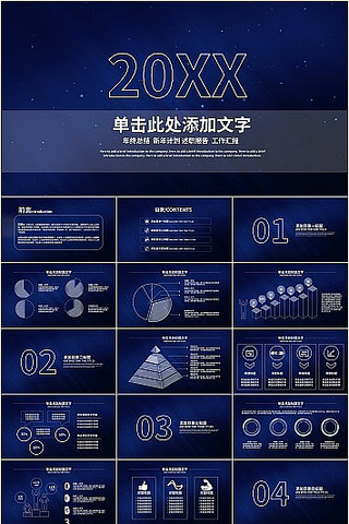 蓝色商务风年度工作总结PPT模板 蓝色商务风年度工作总结PPT模板
