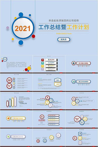 ��ɫ�������ܽṤ���ƻ�PPTģ�� pptx