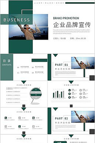 绿色简约大气企业品牌宣传PPT模板 pptx