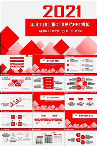 年度工作汇报总结PPT模板 年度工作汇报总结PPT模板