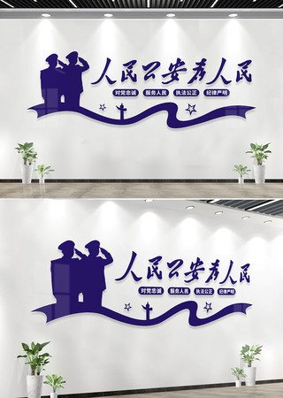 人民公安为人民派出所文化墙 CDR
