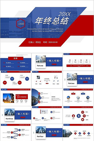 商务风红色蓝色年终工作总结PPT模板 商务风红色蓝色年终工作总结PPT模板