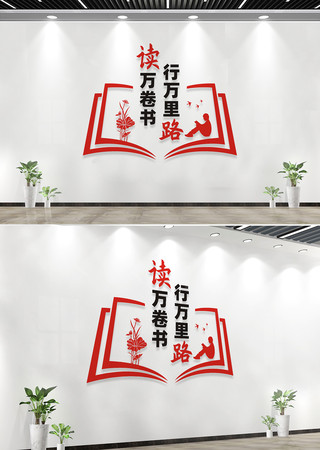 校园阅览室文化墙标语 校园阅览室文化墙标语