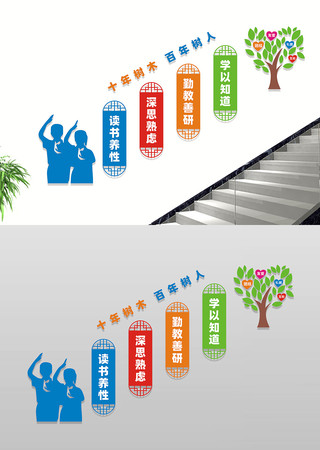 学校楼道文化墙展板 学校楼道文化墙展板