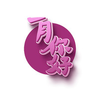 һԪ