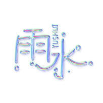ˮ鷨Ч