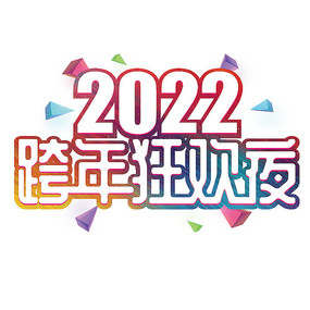 2022ҹ