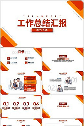 �Ⱥ�ɫ��Լ�����ܽ�㱨�����ܽ�PPTģ�� pptx