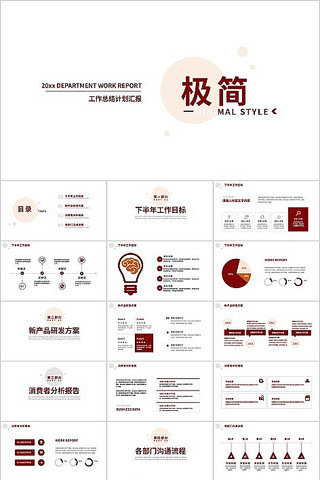 �Ⱥ�ɫ�������ܽ�ƻ��㱨PPTģ�� pptx