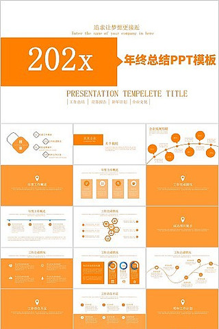 橙色商务风年终总结工作汇报PPT模板 橙色商务风年终总结工作汇报PPT模板