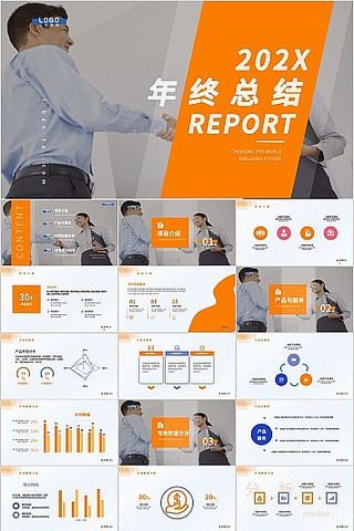 橙色商务年终总结工作总结PPT模板 橙色商务年终总结工作总结PPT模板