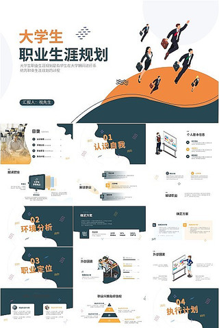 ��ѧ��ְҵ���Ĺ滮pptģ��