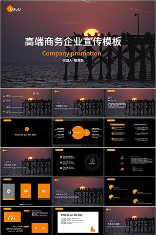 �߶�������ҵ����PPTģ��