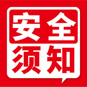 ��ʾ���氲ȫ��ʶ���ںŴ�ͼ