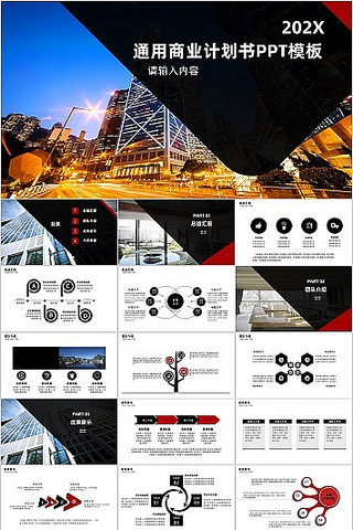 ���ɫ��Լ������ҵ�ƻ���ͨ��PPTģ��