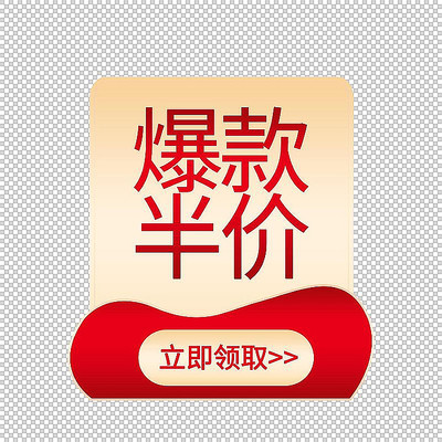 红金电商促销标签 PSD