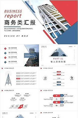 红蓝色简约风商务汇报PPT模板 pptx