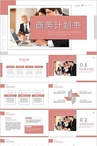 红色大气简约商务计划书PPT模板 pptx