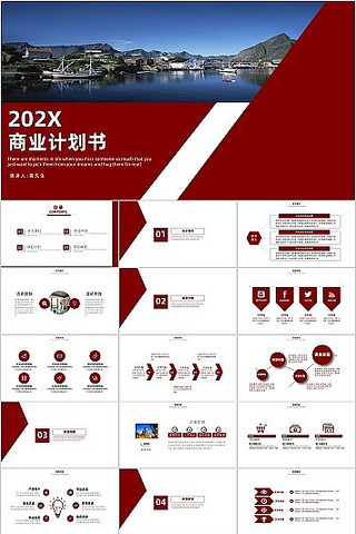 红色简约大气商务风商业计划书PPT模板 pptx