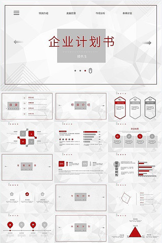 红色简约风企业计划书PPT模板 pptx