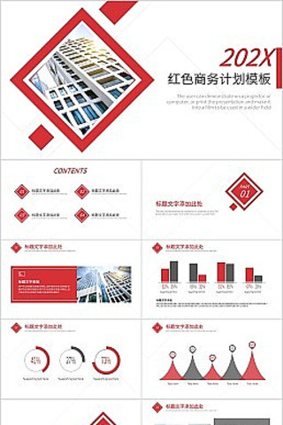 红色简约风商务计划书PPT模板 红色简约风商务计划书PPT模板
