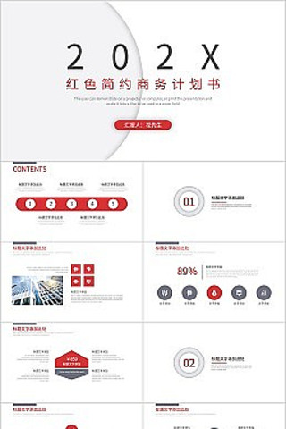 红色简约风商务计划书PPT模板 pptx