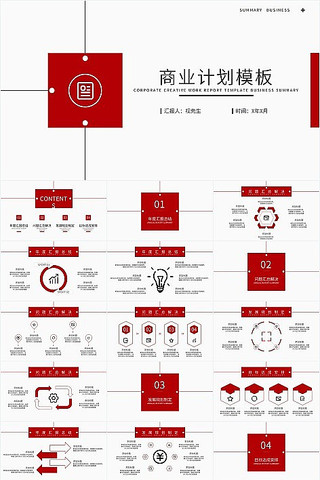 红色简约风商业计划PPT模板 pptx