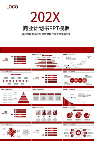 红色简约风商业计划书PPT模板 pptx
