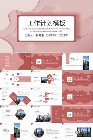 红色简约商务工作计划PPT模板 pptx