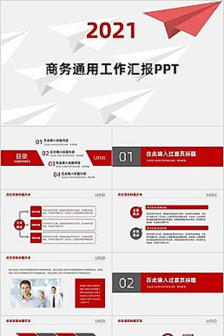 红色简约商务汇报PPT模板 pptx