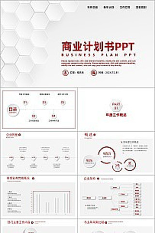 ��ɫ��Լ��ҵ�ƻ���PPTģ��